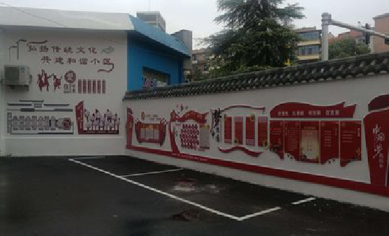 新余社区文化墙的创意设计。