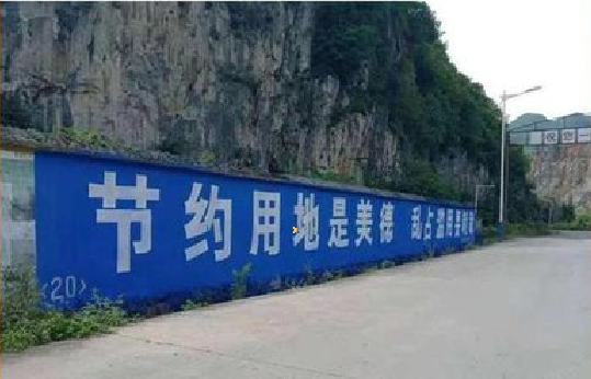 新余墙体广告制作中那些醒目的标语。