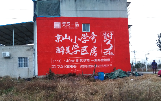 新余墙体彩绘宣传效果如何？