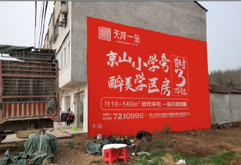 新余户外墙体广告的独特宣传魅力